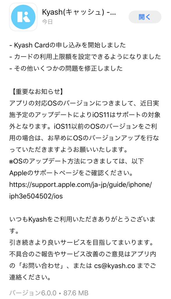 kyash バージョン 6.0.0
