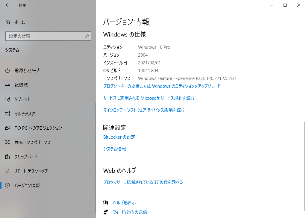 Windows 10 バージョン情報